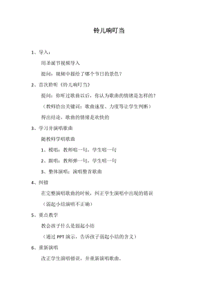 人音版五年級下冊音樂《鈴兒響叮當》教案（強老師教學設計）.docx