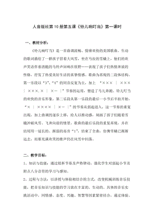 人音版五年級下冊音樂《鈴兒響叮當(dāng)》教案（席老師教學(xué)設(shè)計(jì)）.docx