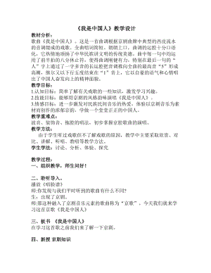 人音版五年級下冊音樂我是中國人教案（丁老師教學設計）.doc
