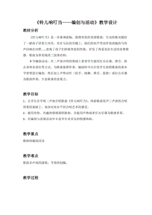 人音版五年級下冊音樂《鈴兒響叮當》教案（江老師教學設計）.docx