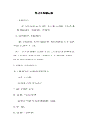 人音版五年級下冊音樂打起手鼓唱起歌教案（湯老師教學設計）.docx