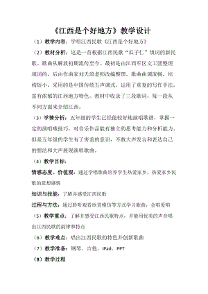 人音版五年級下冊音樂老家教案（項老師教學設計）.docx