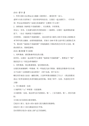 人音版五年級下冊音樂地球是個美麗的圓教案（畢老師教學設計）.docx