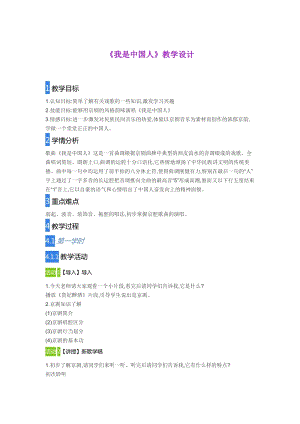 人音版五年級下冊音樂我是中國人教案（宣老師教學(xué)設(shè)計(jì)）.doc