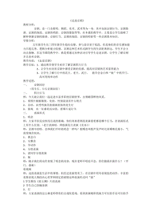 人音版五年級下冊音樂《京調》教案（計老師教學設計）.docx