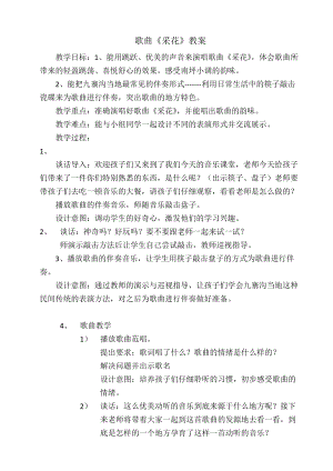 人音版五年級下冊音樂《采花》教案（魯老師教學設計）.docx