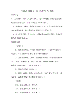 人音版五年級下冊音樂我是中國人教案（應老師教學設計）.doc
