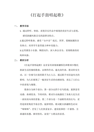 人音版五年級下冊音樂打起手鼓唱起歌教案（倪老師教學設計）.docx