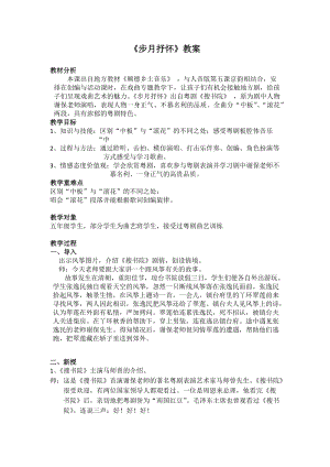 人音版五年級下冊音樂步月抒懷教案（蘇老師教學設計）.docx