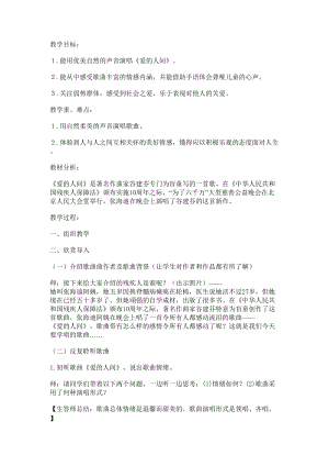 人音版五年級下冊音樂愛的奉獻教案（趙老師教學設計）.doc