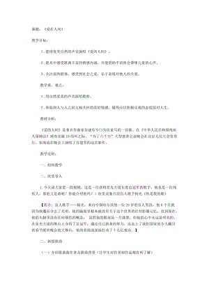 人音版五年級下冊音樂愛的人間教案（衛老師教學設計）.doc