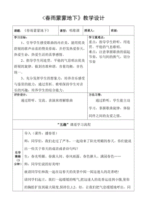 人音版五年級下冊音樂春雨蒙蒙地下教案（酆老師教學設計）.doc