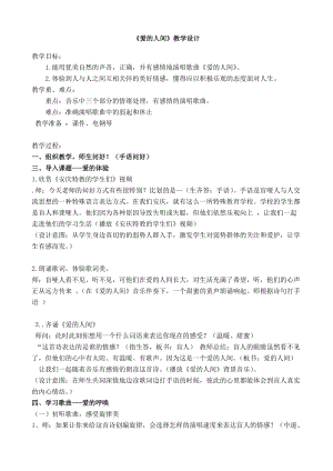人音版五年級下冊音樂愛的人間教案（王老師教學設計）.doc