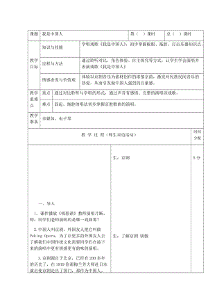 人音版五年級下冊音樂我是中國人教案（郁老師教學(xué)設(shè)計(jì)）.docx