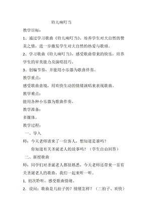 人音版五年級下冊音樂鈴兒響叮當教案（閔老師教學設計）.docx