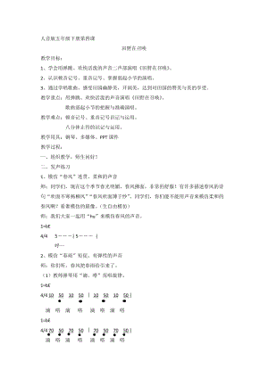 人音版五年級下冊音樂田野在召喚教案（盧老師教學設計）.docx