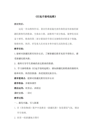 人音版五年級下冊音樂打起手鼓唱起歌教案（賀老師教學設計）.doc
