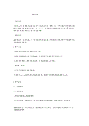 人音版五年級下冊音樂愛的人間教案（馮老師教學設計）.doc