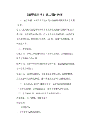 人音版五年級下冊音樂田野在召喚教案（經老師教學設計）.doc