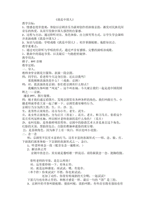 人音版五年級下冊音樂我是中國人教案（龔老師教學(xué)設(shè)計(jì)）.doc