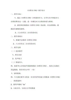 人音版五年級下冊音樂田野在召喚教案（繆老師教學設計）.docx