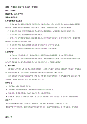 人音版五年級(jí)下冊(cè)音樂《靜夜思》教案（舒老師教學(xué)設(shè)計(jì)）.docx