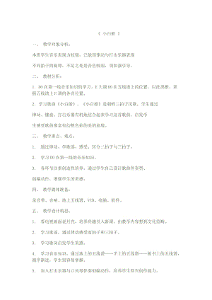 人音版五年級(jí)下冊(cè)音樂小白船教案（家老師教學(xué)設(shè)計(jì)）.docx