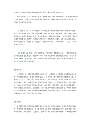 人音版五年級(jí)下冊(cè)音樂(lè)小拜年教案（靳老師教學(xué)設(shè)計(jì)）.docx