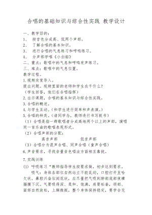 人音版五年級下冊音樂合唱的基礎知識教案（邵老師教學設計）.doc