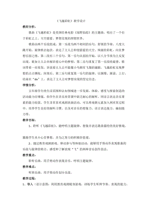 人音版五年級下冊音樂飛越彩虹教案（穆老師教學設計）.docx