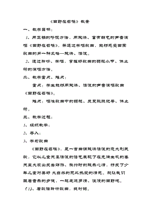 人音版五年級下冊音樂田野在召喚教案（裘老師教學設計）.docx