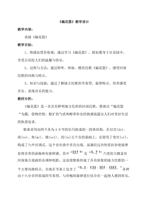 人音版五年級下冊音樂編花籃教案（柏老師教學設計）.doc