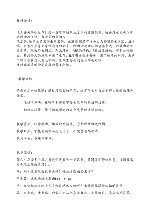 人音版五年級(jí)下冊音樂反復(fù)記號(hào)D.C.教案（元老師教學(xué)設(shè)計(jì)）.doc
