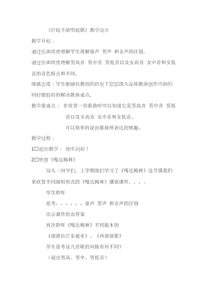 人音版五年級下冊音樂打起手鼓唱起歌教案（岑老師教學設計）.doc