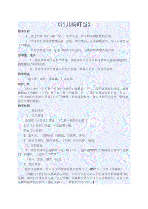 人音版五年級下冊音樂鈴兒響叮當(dāng)?shù)淖冞w教案（徐老師教學(xué)設(shè)計）.docx