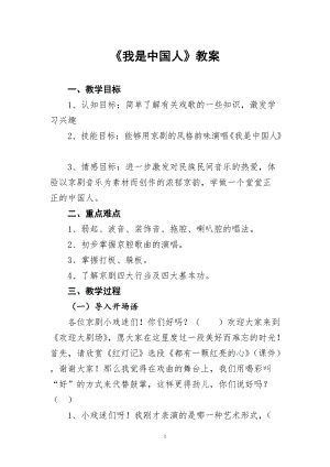 人音版五年級下冊音樂《我是中國人》教案（杭老師教學設計）.doc