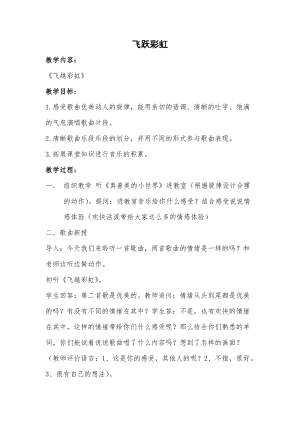人音版五年級下冊音樂飛越彩虹教案（蕭老師教學設計）.doc