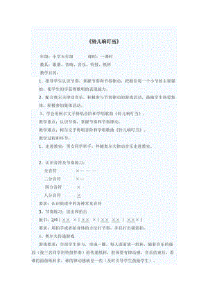 人音版五年級下冊音樂《鈴兒響叮當》教案（婁老師教學設計）.doc