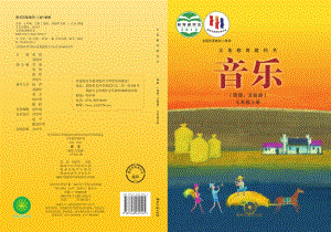 湘藝版七年級(jí)上冊(cè)音樂(lè)電子課本（全冊(cè)電子書）.pdf