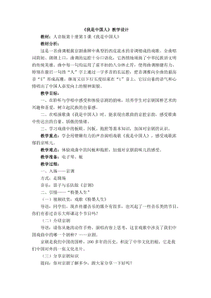 人音版五年級下冊音樂我是中國人教案（賁老師教學設計）.docx