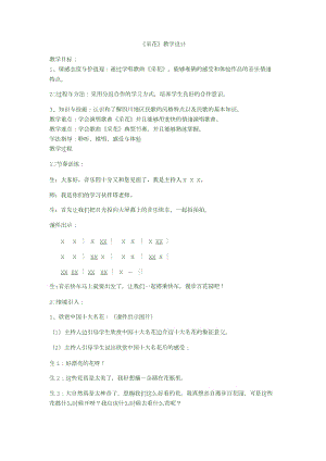 人音版五年級下冊音樂《采花》教案（范老師教學設計）.docx