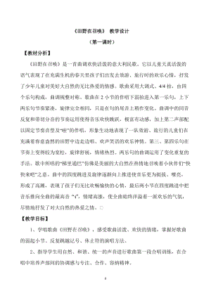 人音版五年級下冊音樂田野在召喚教案（昝老師教學設計）.doc