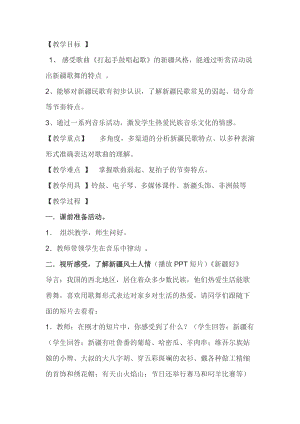 人音版五年級下冊音樂打起手鼓唱起歌教案（滕老師教學設計）.doc