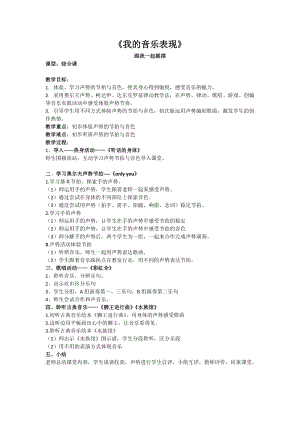 人音版五年級下冊音樂我的音樂表現(xiàn)教案（干老師教學設(shè)計）.docx