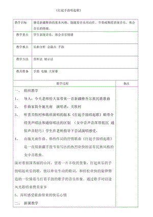 人音版五年級下冊音樂打起手鼓唱起歌教案（費老師教學設計）.doc
