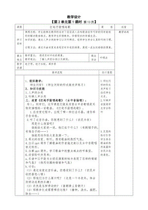 人音版五年級下冊音樂打起手鼓唱起歌教案（廉老師教學設計）.doc