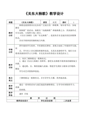 人音版五年級下冊音樂東北二人轉教案（樂老師教學設計）.doc