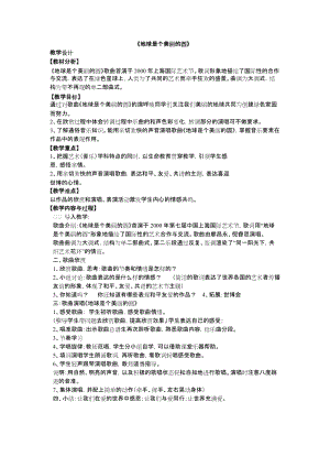人音版五年級下冊音樂地球是個美麗的圓教案（鄔老師教學設計）.docx