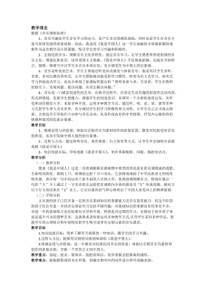 人音版五年級下冊音樂我是中國人教案（包老師教學設計）.docx