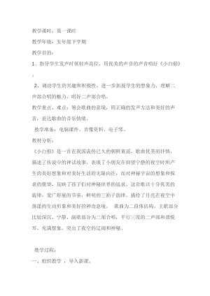 人音版五年級下冊音樂《小白船》教案（陸老師教學(xué)設(shè)計）.docx